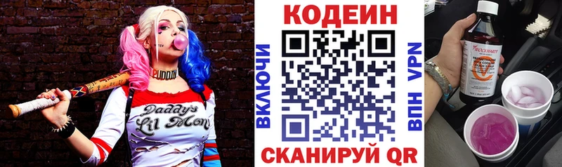 Кодеиновый сироп Lean Purple Drank  Отрадная 
